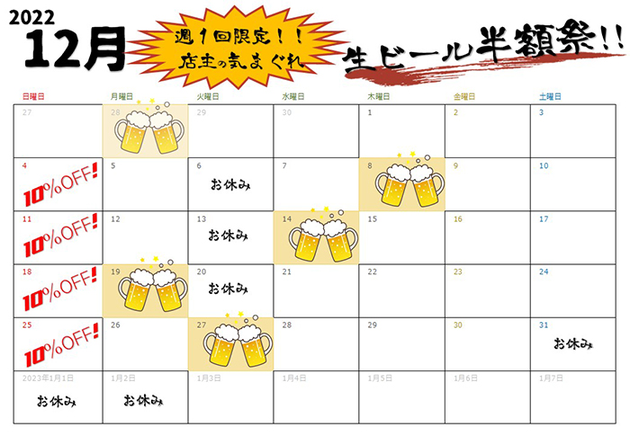 12月ビール祭