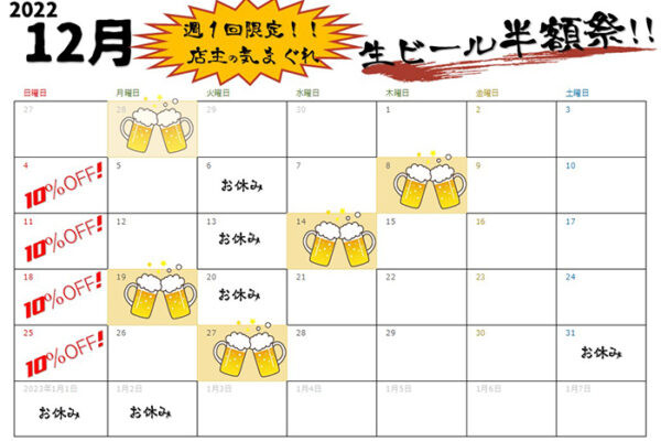 12月ビール祭
